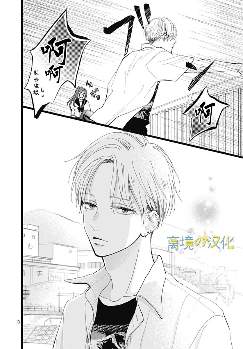 《山田家的女人》漫画最新章节第1话免费下拉式在线观看章节第【12】张图片