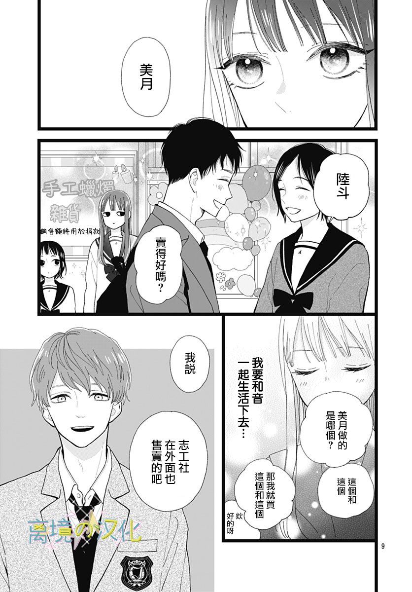 《山田家的女人》漫画最新章节第6话免费下拉式在线观看章节第【9】张图片
