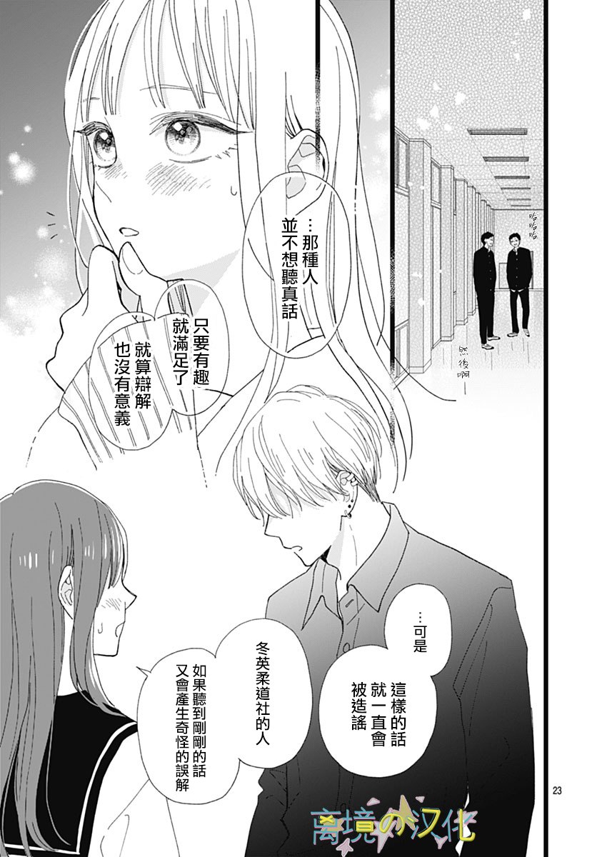 《山田家的女人》漫画最新章节第6话免费下拉式在线观看章节第【23】张图片