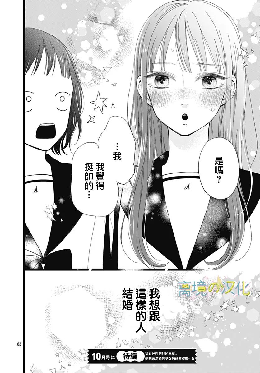 《山田家的女人》漫画最新章节第1话免费下拉式在线观看章节第【62】张图片