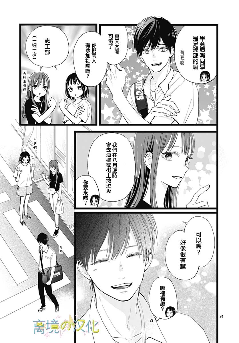 《山田家的女人》漫画最新章节第1话免费下拉式在线观看章节第【23】张图片