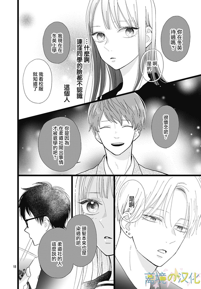 《山田家的女人》漫画最新章节第6话免费下拉式在线观看章节第【18】张图片
