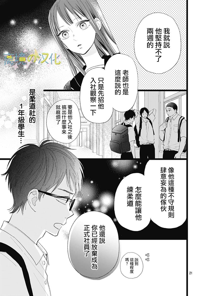 《山田家的女人》漫画最新章节第2话免费下拉式在线观看章节第【21】张图片