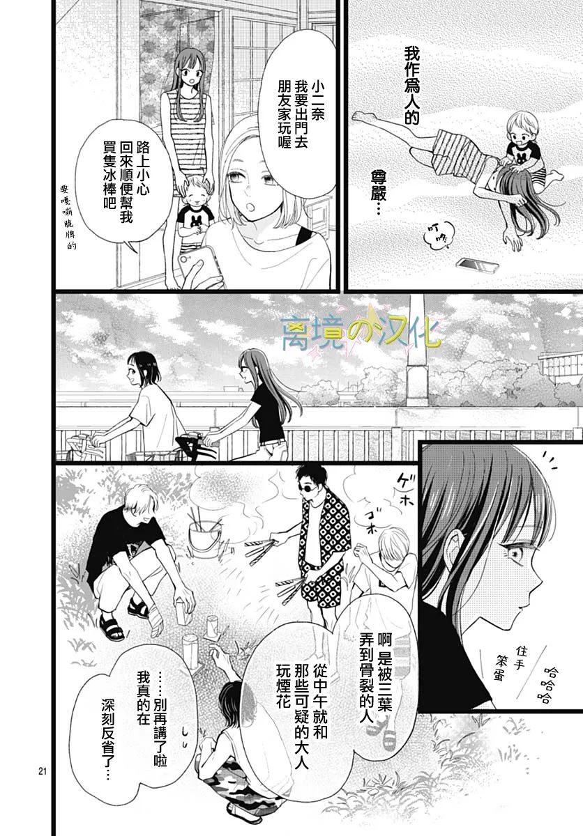 《山田家的女人》漫画最新章节第1话免费下拉式在线观看章节第【20】张图片