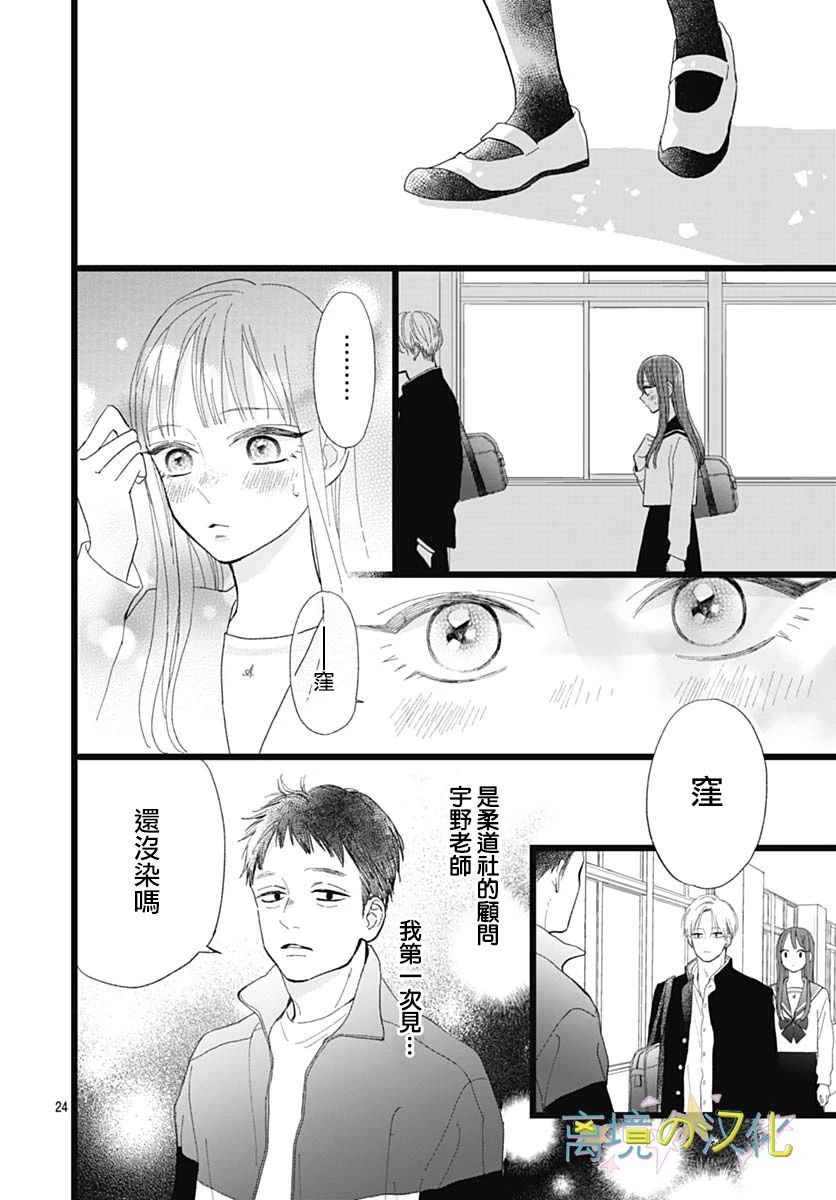 《山田家的女人》漫画最新章节第3话免费下拉式在线观看章节第【24】张图片