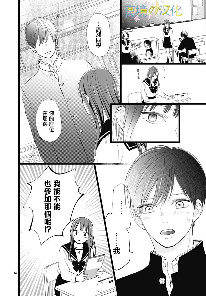 《山田家的女人》漫画最新章节第3话免费下拉式在线观看章节第【14】张图片