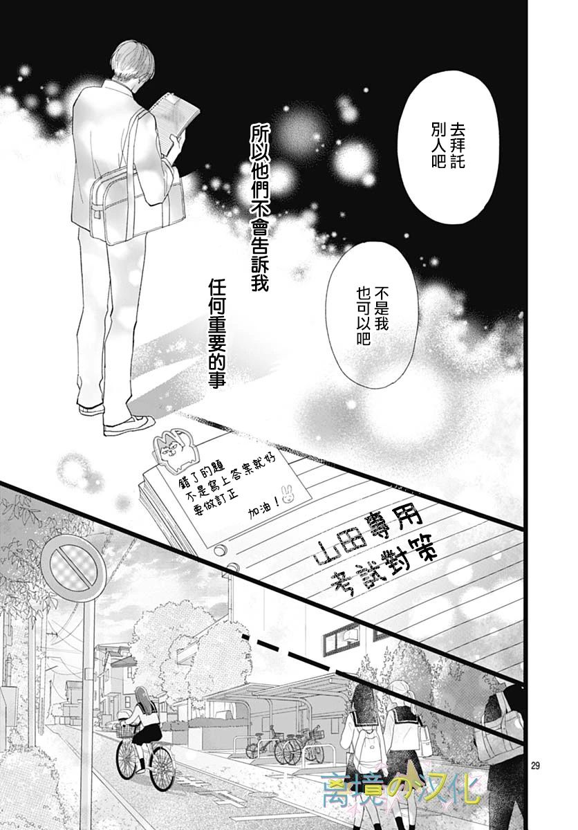 《山田家的女人》漫画最新章节第3话免费下拉式在线观看章节第【29】张图片