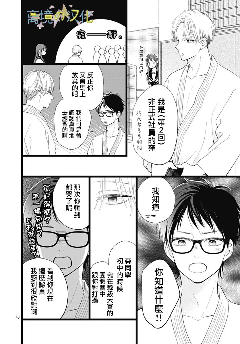 《山田家的女人》漫画最新章节第2话免费下拉式在线观看章节第【40】张图片