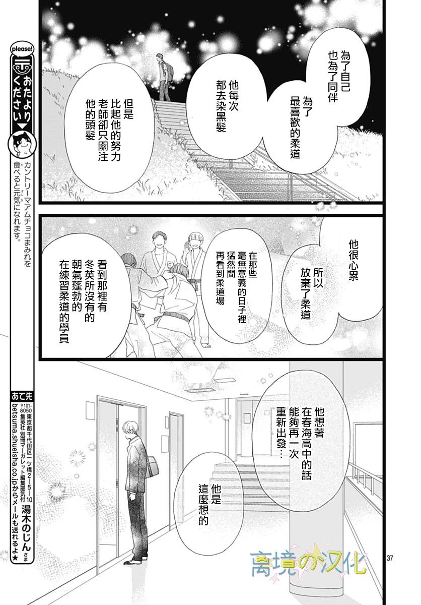 《山田家的女人》漫画最新章节第3话免费下拉式在线观看章节第【37】张图片