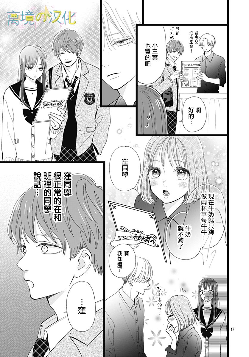 《山田家的女人》漫画最新章节第6话免费下拉式在线观看章节第【17】张图片
