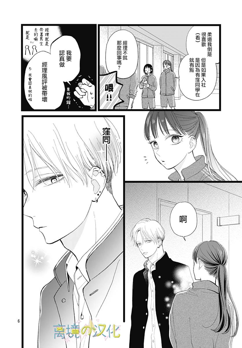 《山田家的女人》漫画最新章节第3话免费下拉式在线观看章节第【6】张图片