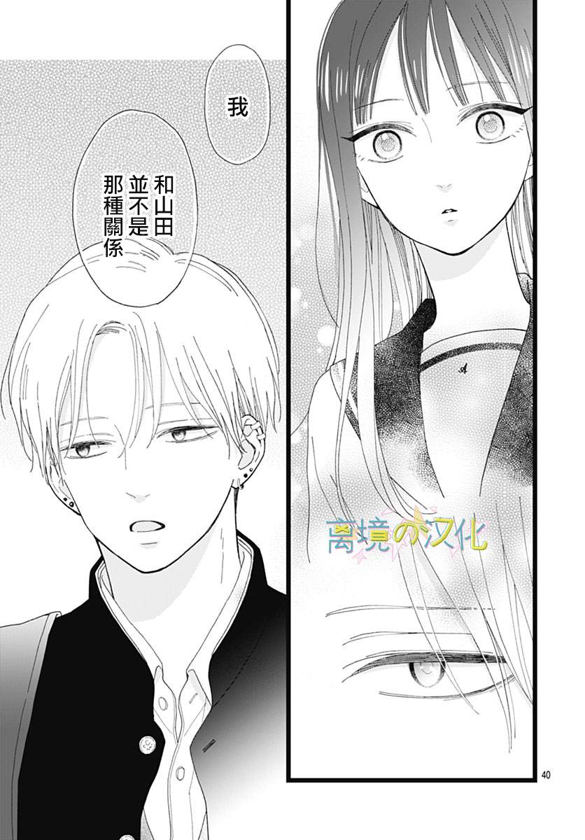 《山田家的女人》漫画最新章节第5话免费下拉式在线观看章节第【39】张图片