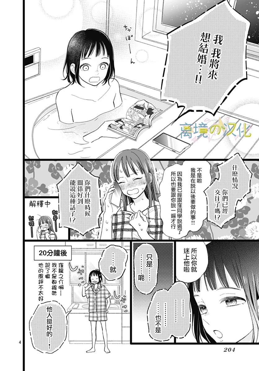 《山田家的女人》漫画最新章节第2话免费下拉式在线观看章节第【4】张图片