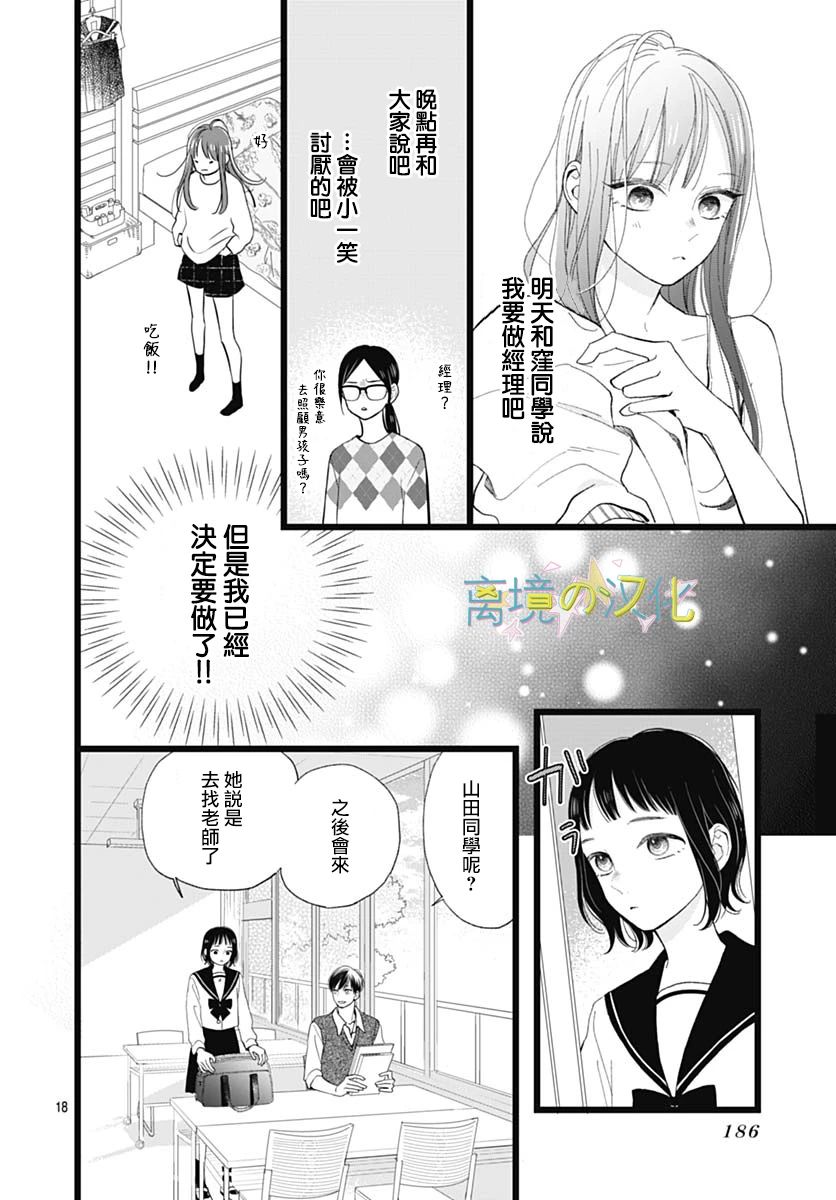 《山田家的女人》漫画最新章节第3话免费下拉式在线观看章节第【18】张图片