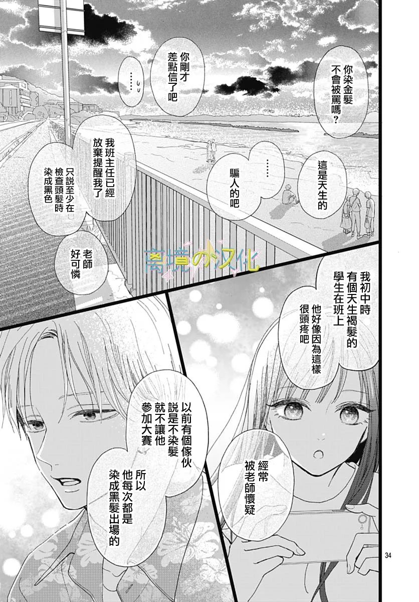 《山田家的女人》漫画最新章节第1话免费下拉式在线观看章节第【33】张图片