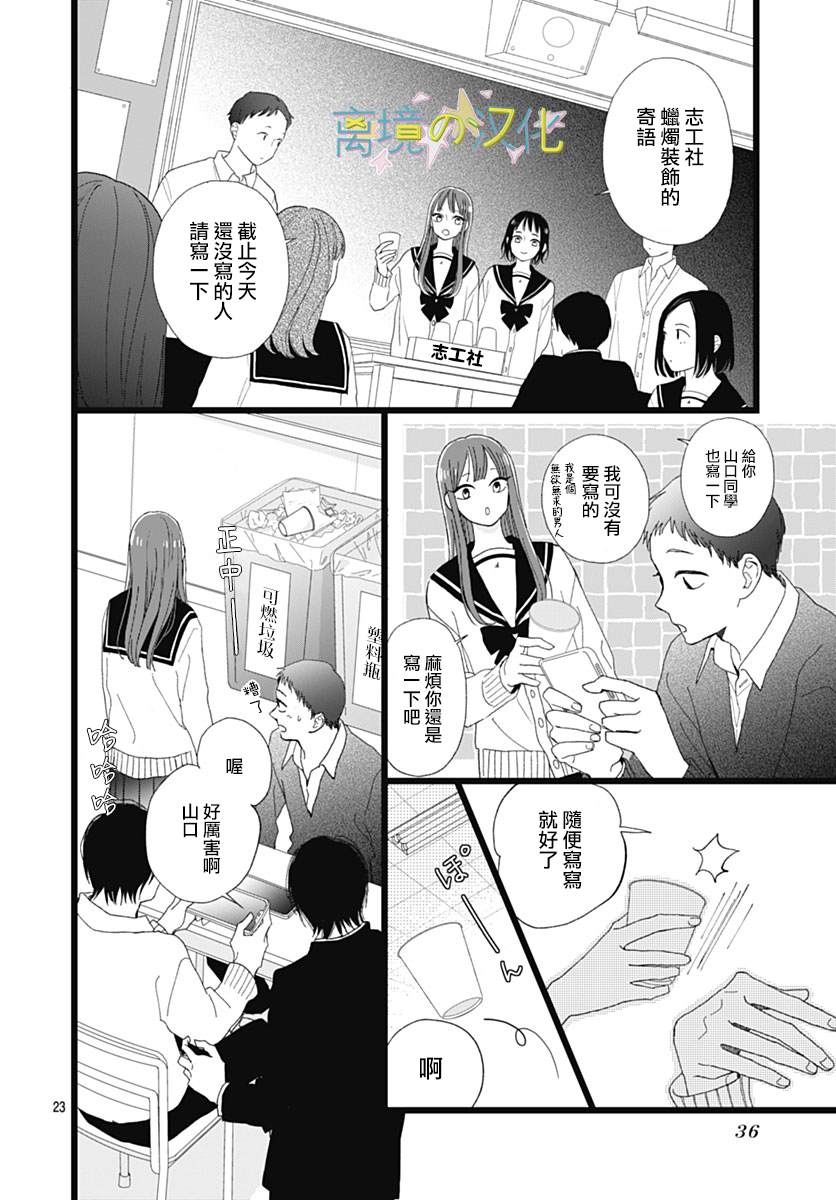 《山田家的女人》漫画最新章节第5话免费下拉式在线观看章节第【22】张图片