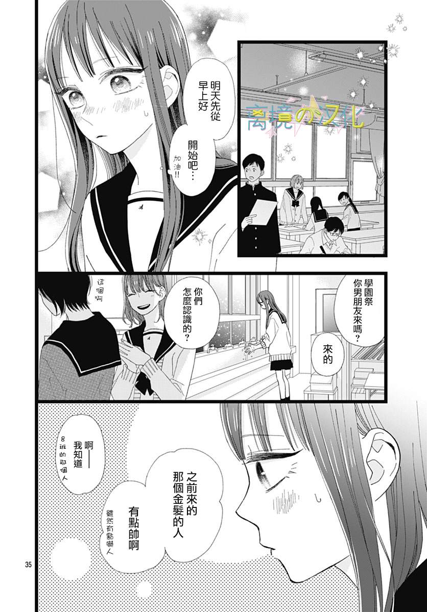 《山田家的女人》漫画最新章节第5话免费下拉式在线观看章节第【34】张图片