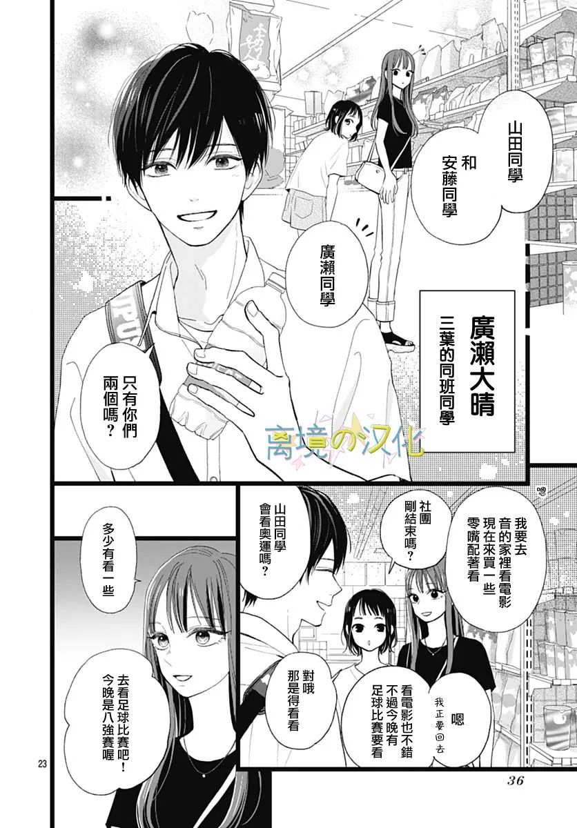 《山田家的女人》漫画最新章节第1话免费下拉式在线观看章节第【22】张图片