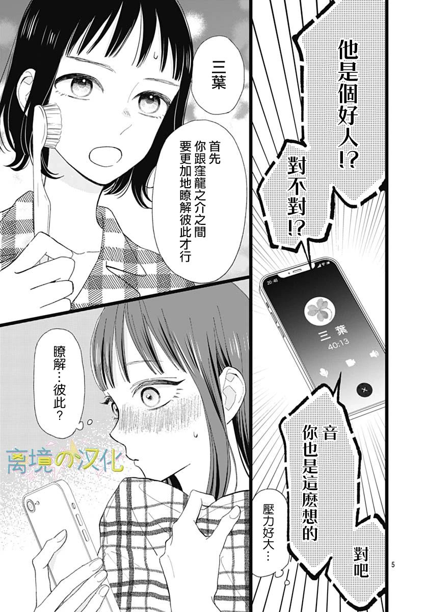 《山田家的女人》漫画最新章节第2话免费下拉式在线观看章节第【5】张图片