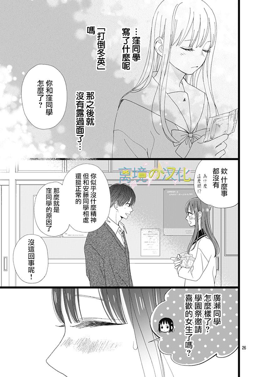 《山田家的女人》漫画最新章节第5话免费下拉式在线观看章节第【25】张图片