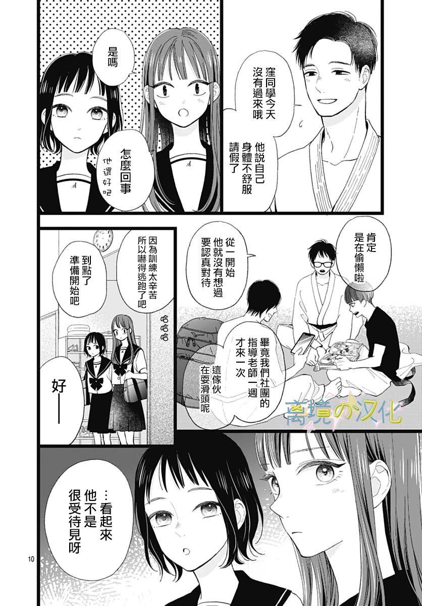 《山田家的女人》漫画最新章节第2话免费下拉式在线观看章节第【10】张图片