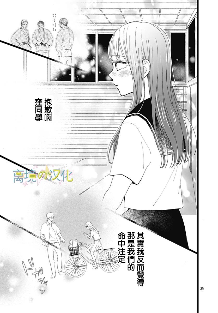 《山田家的女人》漫画最新章节第2话免费下拉式在线观看章节第【39】张图片