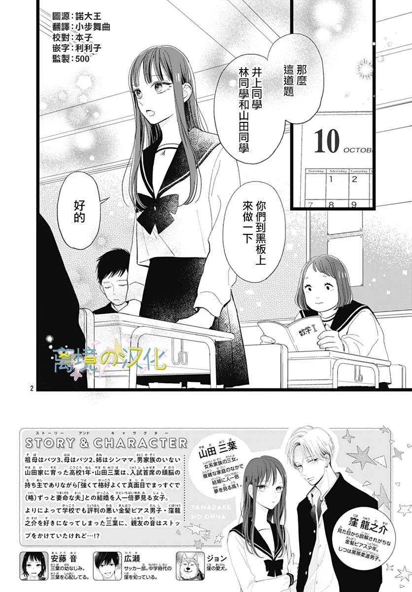 《山田家的女人》漫画最新章节第3话免费下拉式在线观看章节第【2】张图片