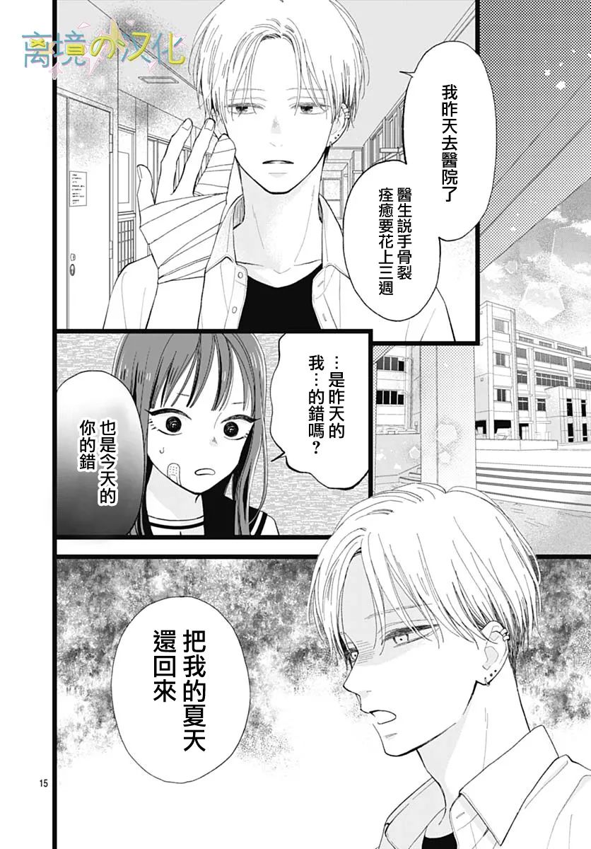 《山田家的女人》漫画最新章节第1话免费下拉式在线观看章节第【14】张图片