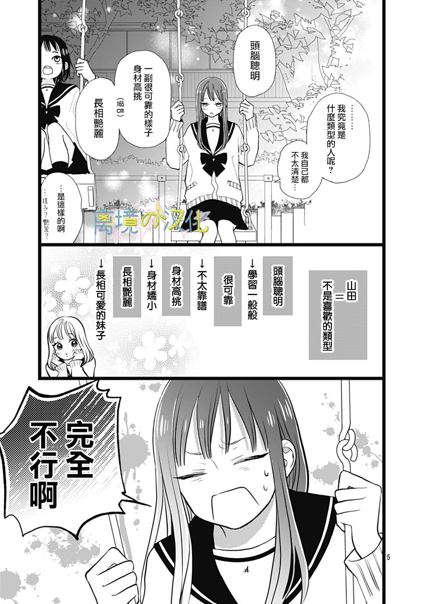 《山田家的女人》漫画最新章节第6话免费下拉式在线观看章节第【5】张图片
