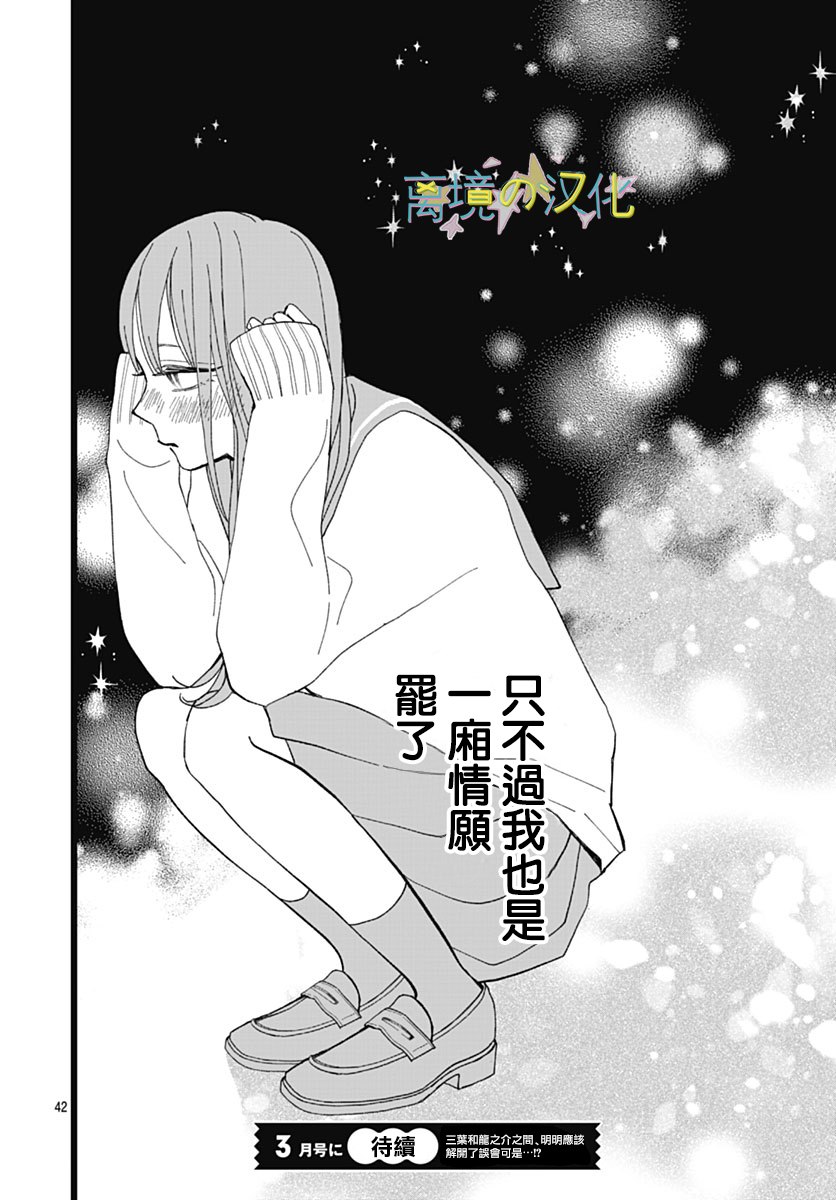 《山田家的女人》漫画最新章节第6话免费下拉式在线观看章节第【42】张图片