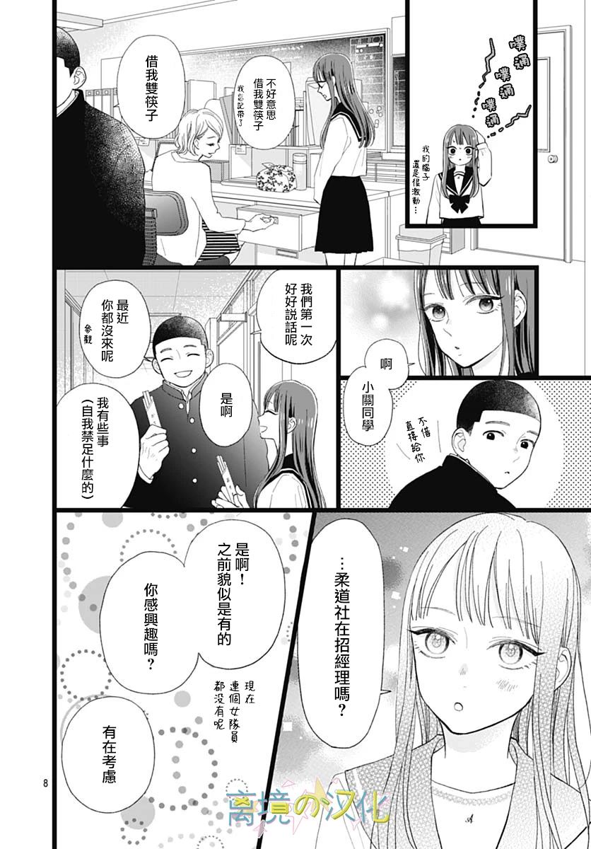 《山田家的女人》漫画最新章节第3话免费下拉式在线观看章节第【8】张图片