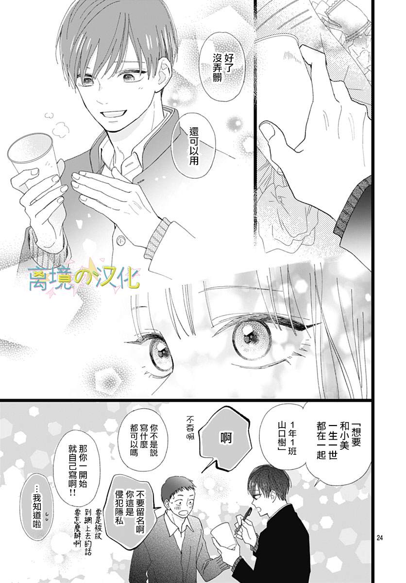 《山田家的女人》漫画最新章节第5话免费下拉式在线观看章节第【23】张图片