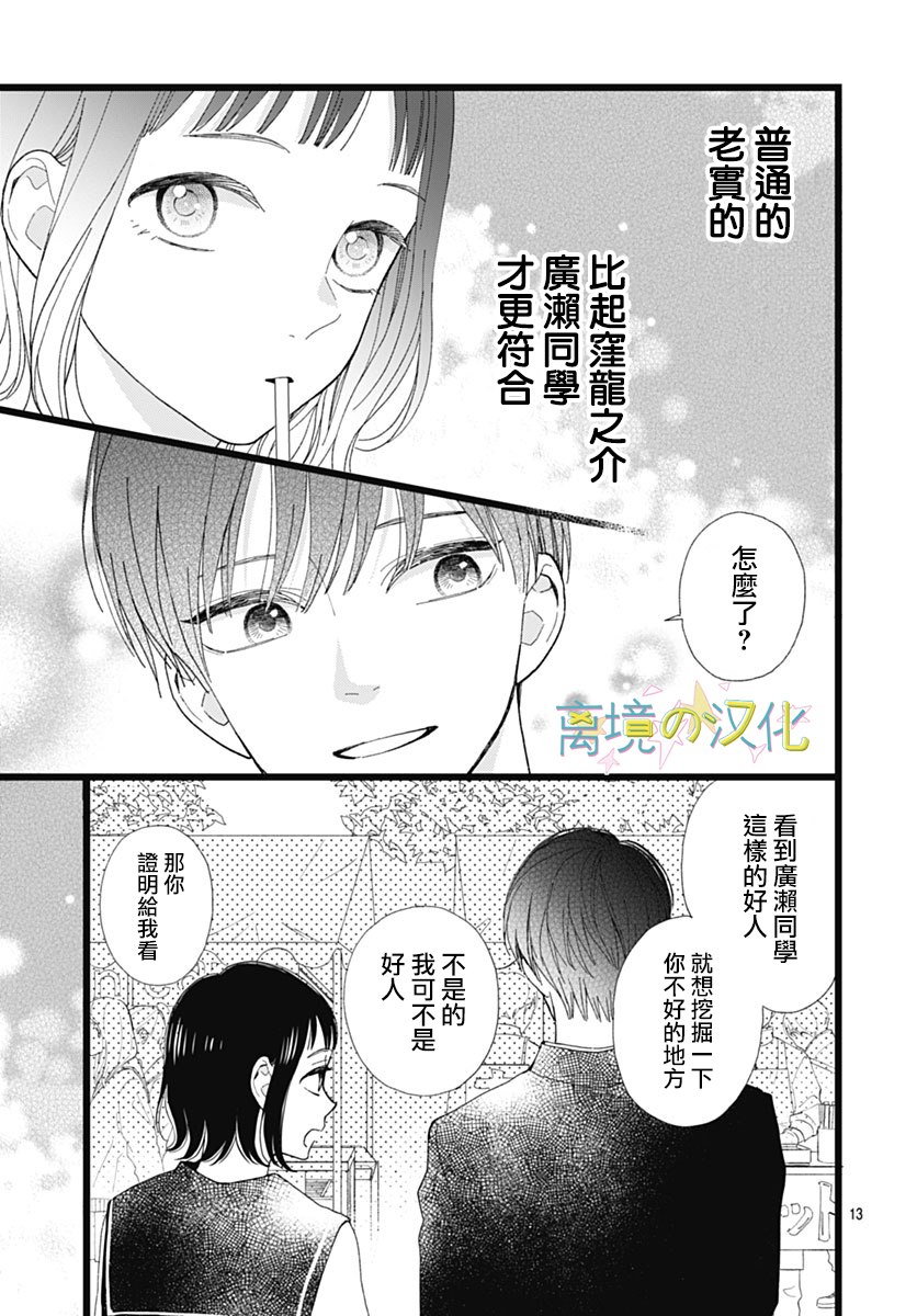 《山田家的女人》漫画最新章节第6话免费下拉式在线观看章节第【13】张图片