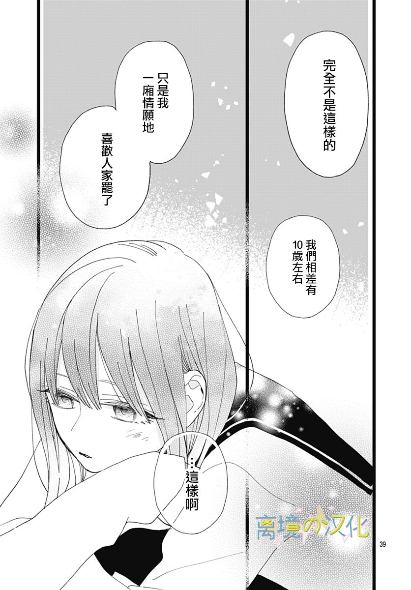 《山田家的女人》漫画最新章节第6话免费下拉式在线观看章节第【39】张图片
