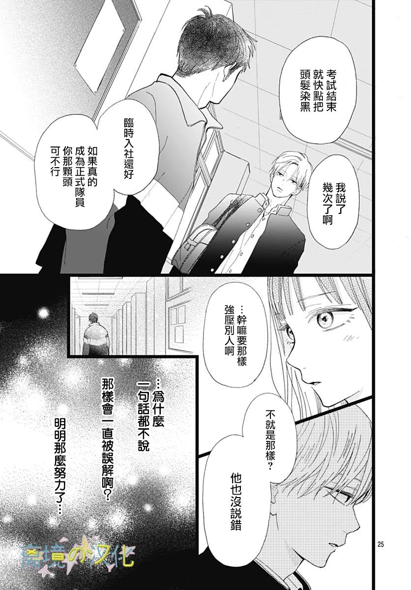 《山田家的女人》漫画最新章节第3话免费下拉式在线观看章节第【25】张图片