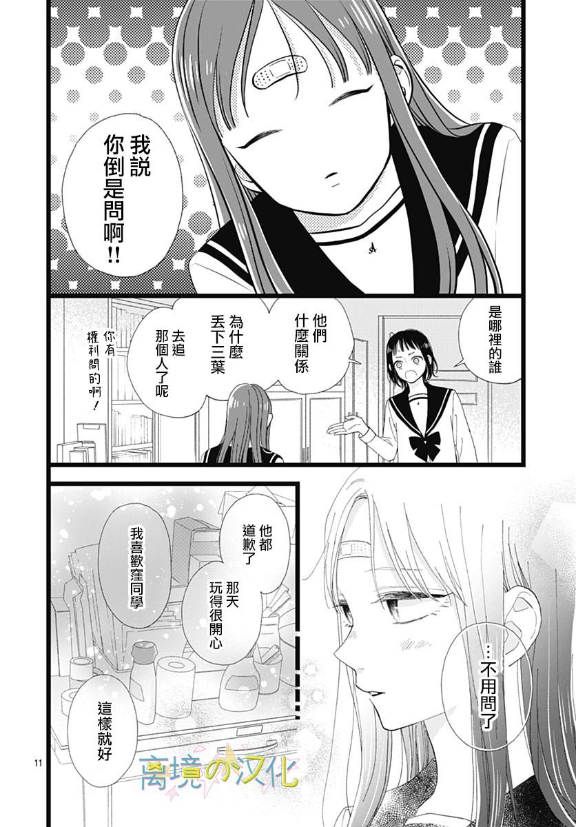 《山田家的女人》漫画最新章节第5话免费下拉式在线观看章节第【10】张图片