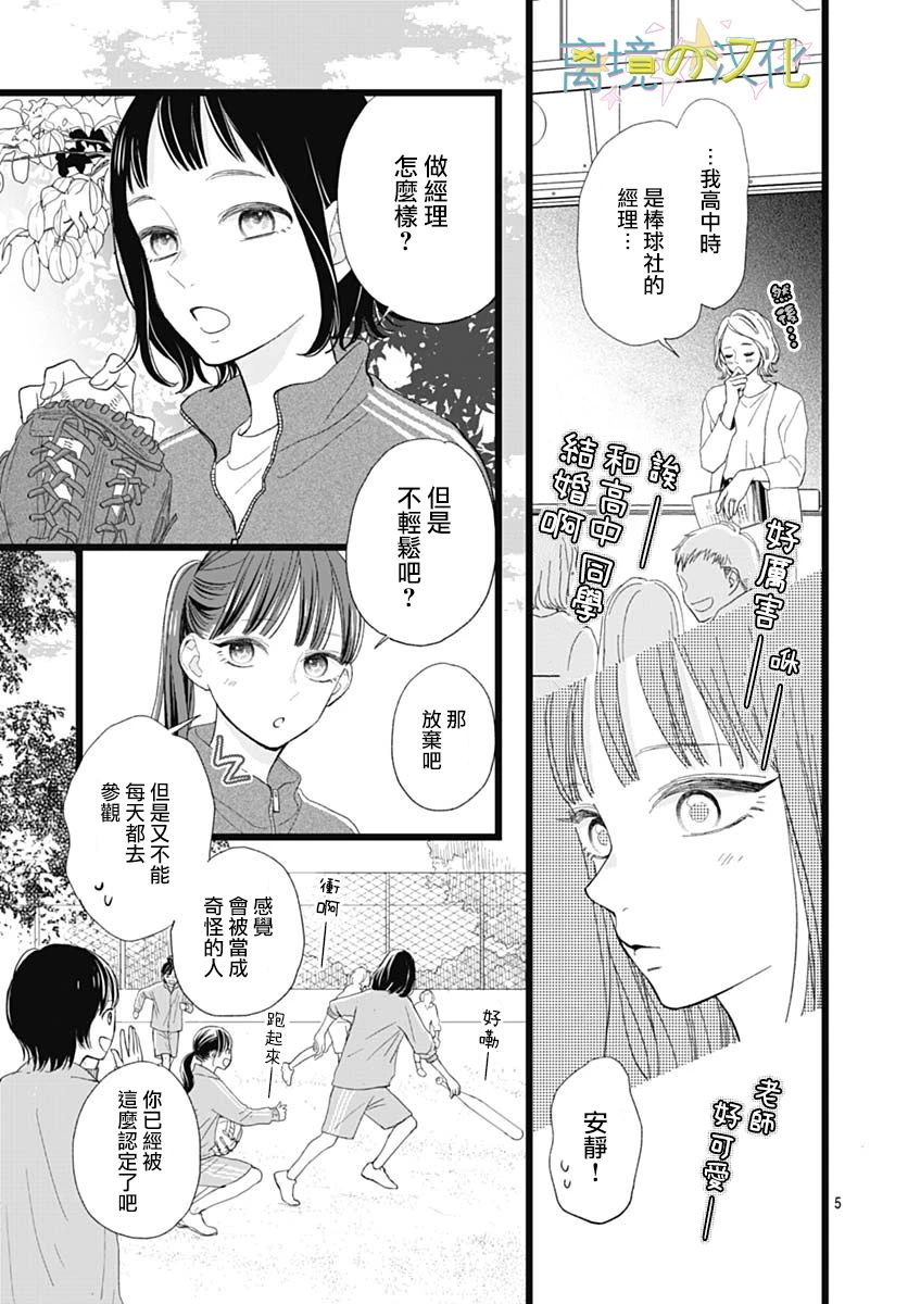 《山田家的女人》漫画最新章节第3话免费下拉式在线观看章节第【5】张图片