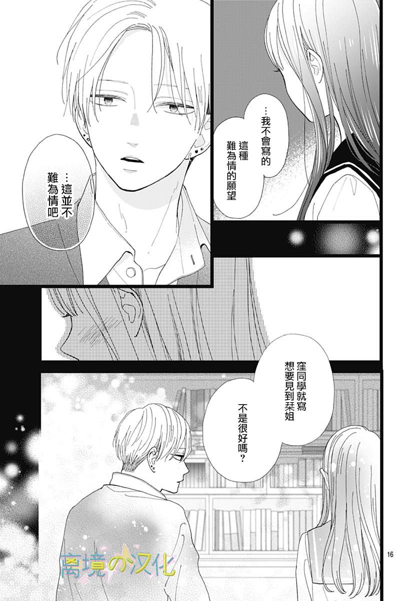 《山田家的女人》漫画最新章节第5话免费下拉式在线观看章节第【15】张图片