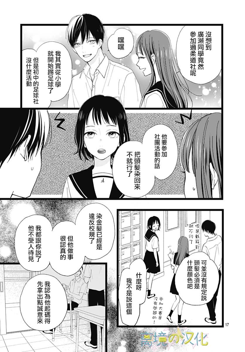 《山田家的女人》漫画最新章节第2话免费下拉式在线观看章节第【17】张图片