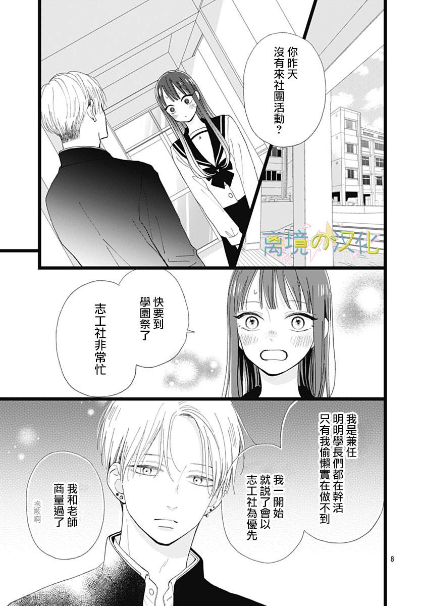 《山田家的女人》漫画最新章节第5话免费下拉式在线观看章节第【7】张图片