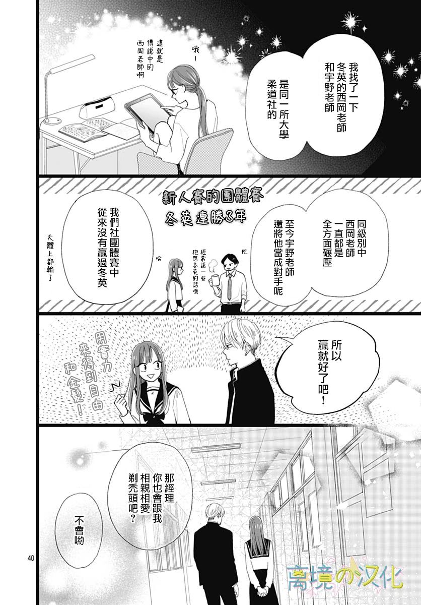 《山田家的女人》漫画最新章节第3话免费下拉式在线观看章节第【40】张图片