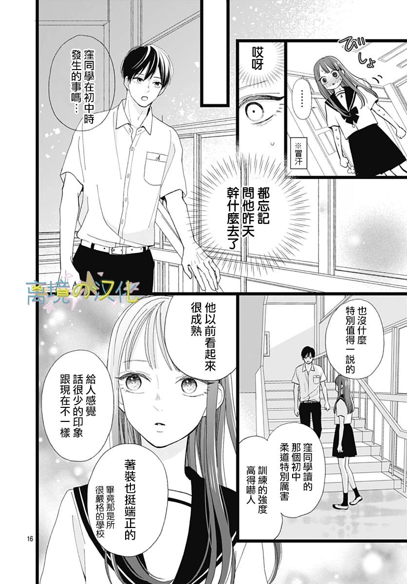 《山田家的女人》漫画最新章节第2话免费下拉式在线观看章节第【16】张图片