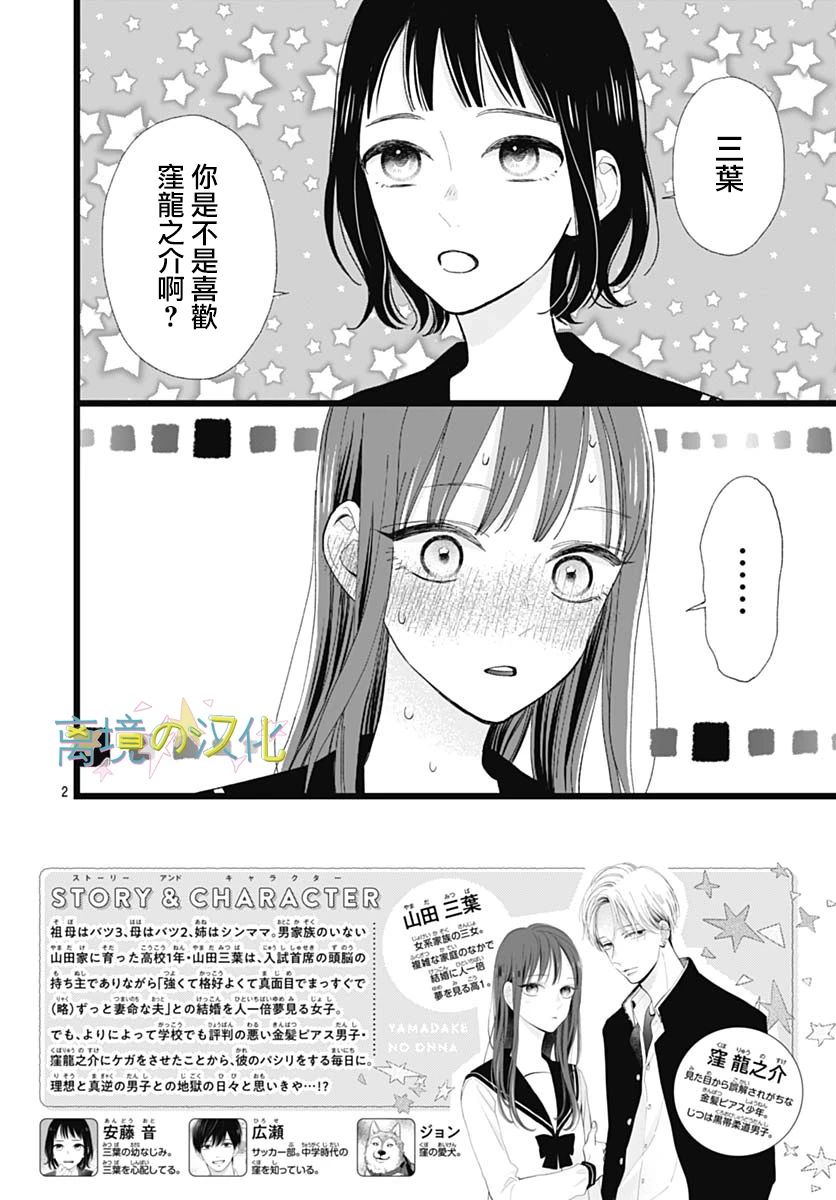 《山田家的女人》漫画最新章节第2话免费下拉式在线观看章节第【2】张图片