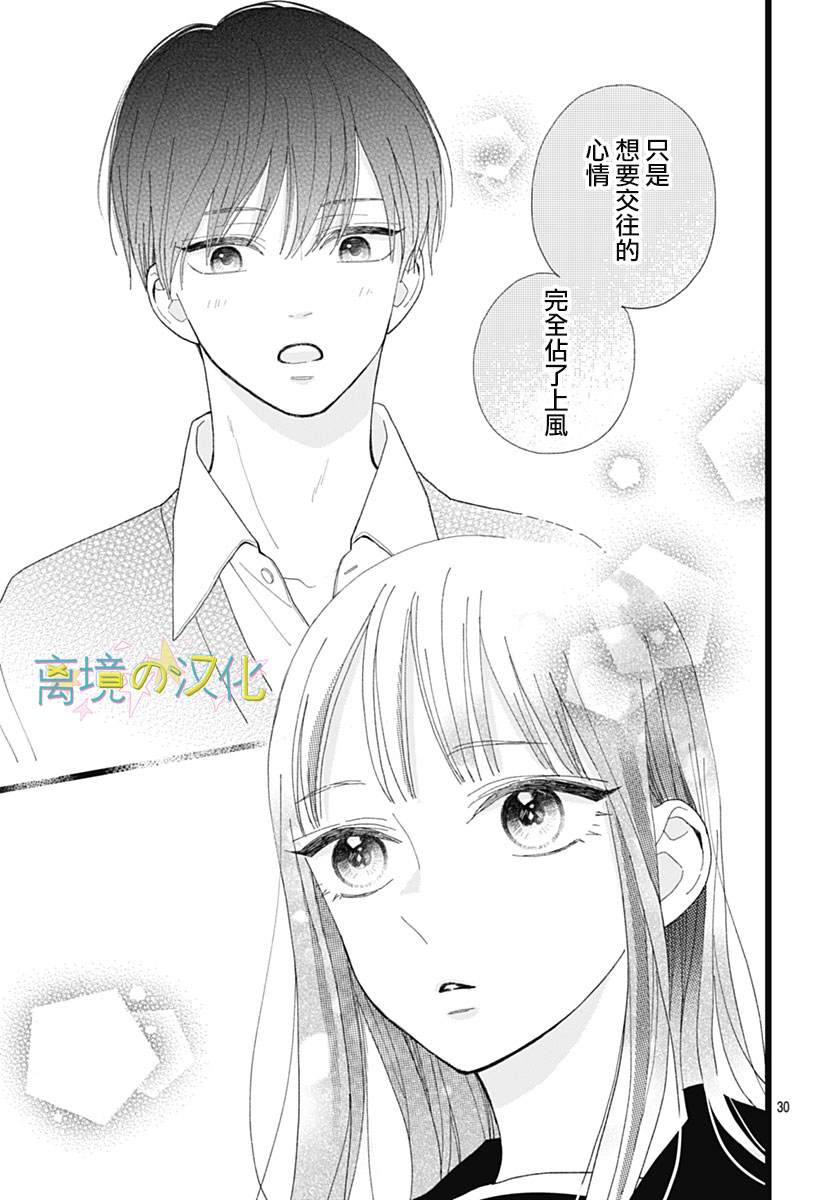 《山田家的女人》漫画最新章节第5话免费下拉式在线观看章节第【29】张图片