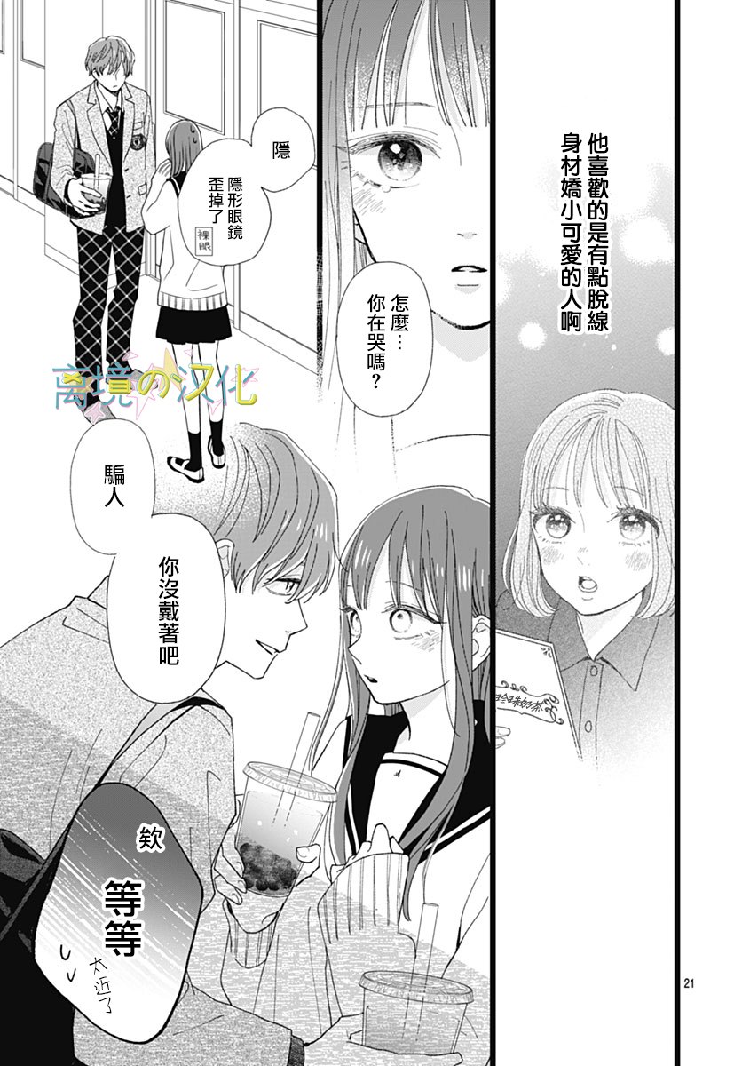 《山田家的女人》漫画最新章节第6话免费下拉式在线观看章节第【21】张图片