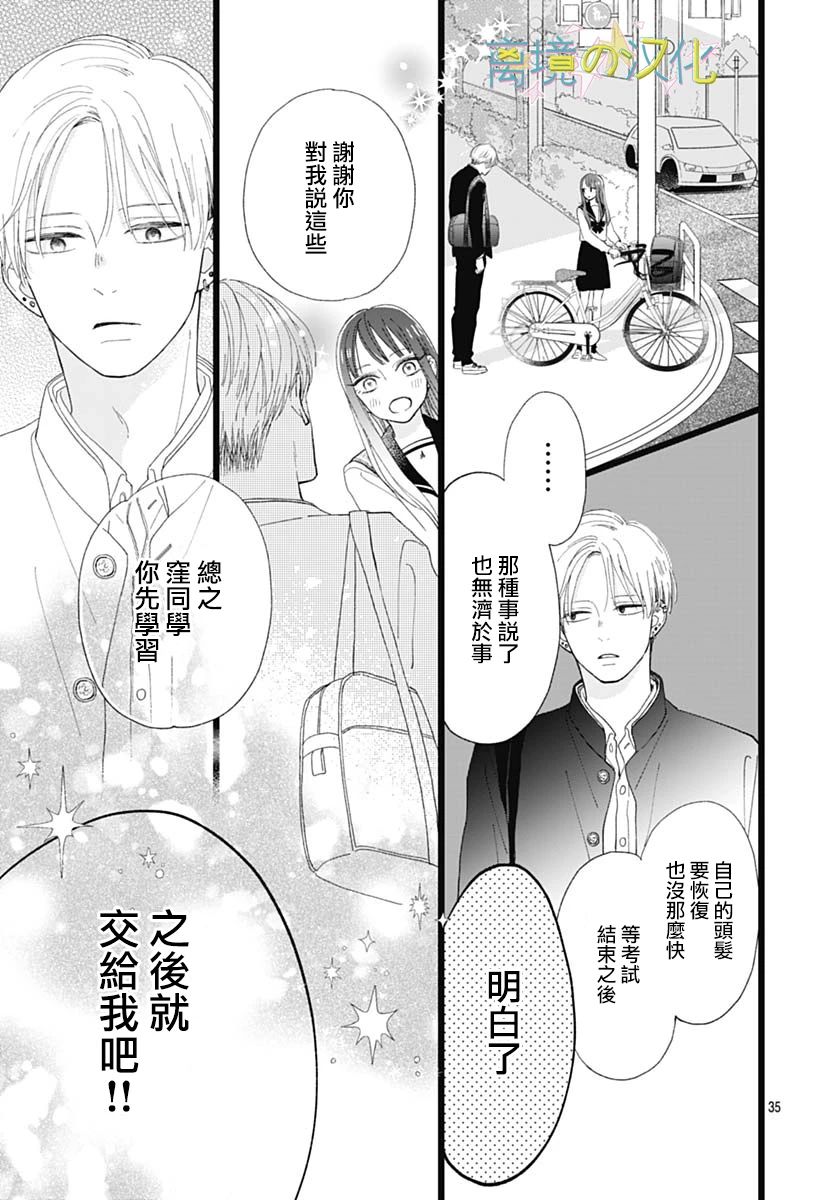 《山田家的女人》漫画最新章节第3话免费下拉式在线观看章节第【35】张图片