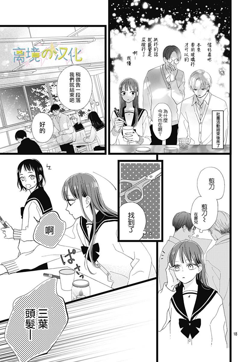 《山田家的女人》漫画最新章节第5话免费下拉式在线观看章节第【17】张图片