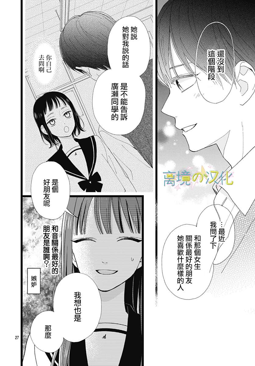 《山田家的女人》漫画最新章节第5话免费下拉式在线观看章节第【26】张图片