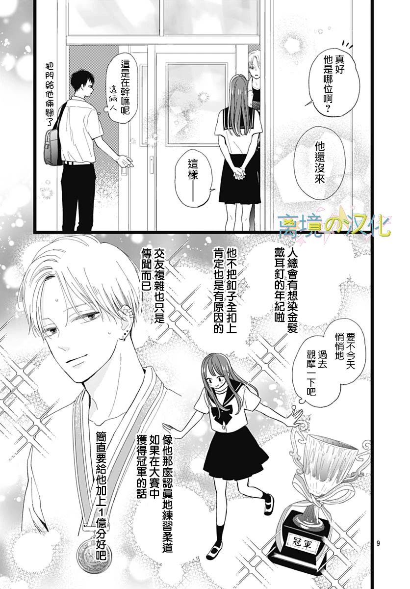 《山田家的女人》漫画最新章节第2话免费下拉式在线观看章节第【9】张图片