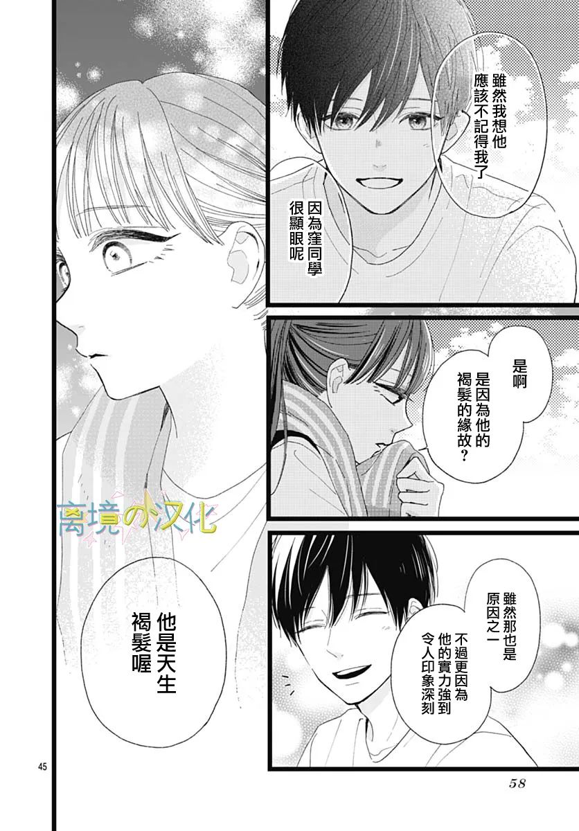 《山田家的女人》漫画最新章节第1话免费下拉式在线观看章节第【44】张图片